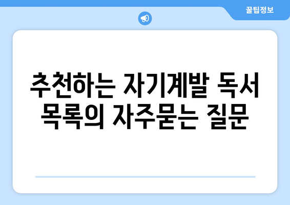 추천하는 자기계발 독서 목록