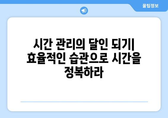 건강한 습관으로 자기계발하기